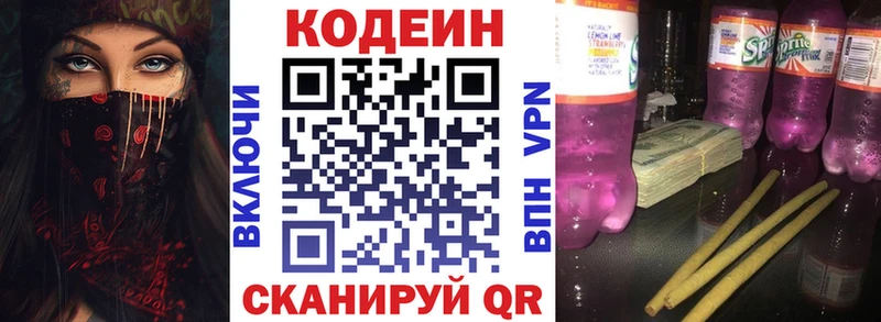 Codein напиток Lean (лин)  Спасск-Рязанский 